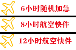 右旗巴丹吉林空运代理快递公司,专业空运当天件